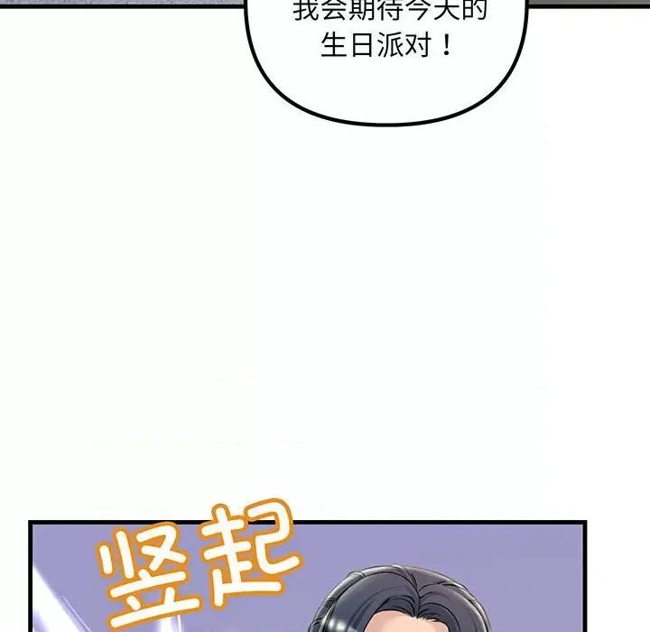 走味的初恋 不正常关系-不正常关系 第12话 第142页