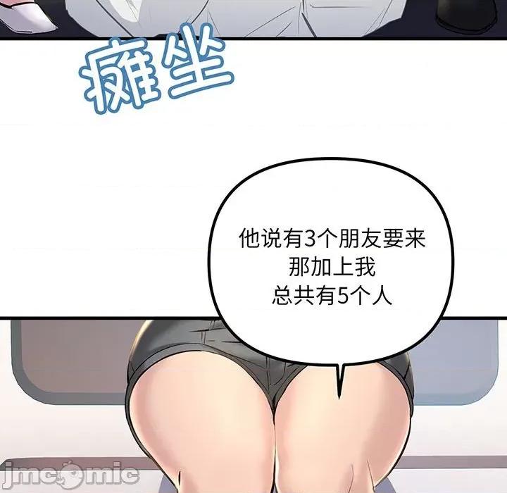 走味的初恋 不正常关系-不正常关系 第12话 第150页