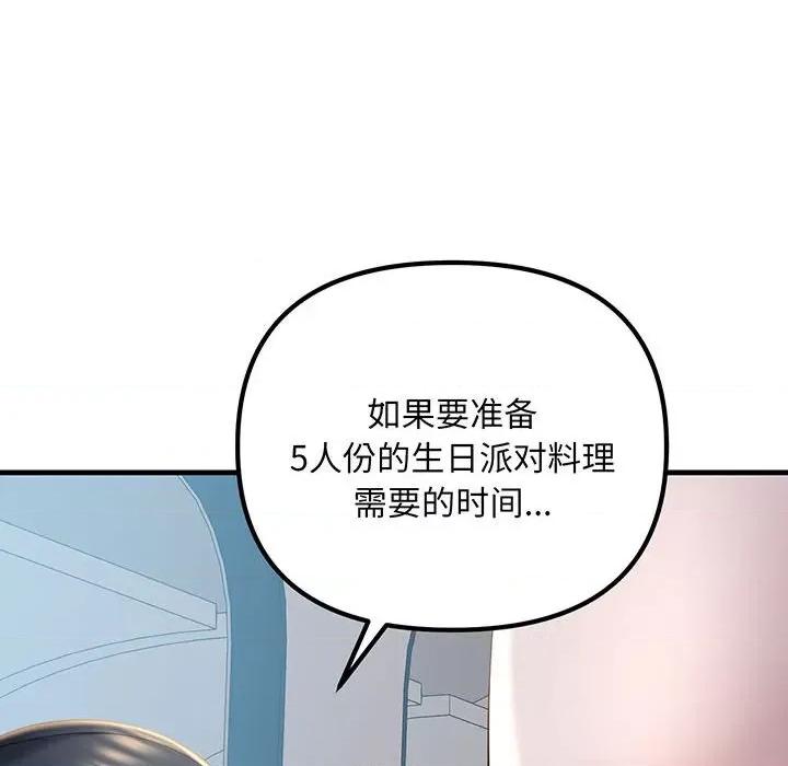 走味的初恋 不正常关系-不正常关系 第12话 第152页