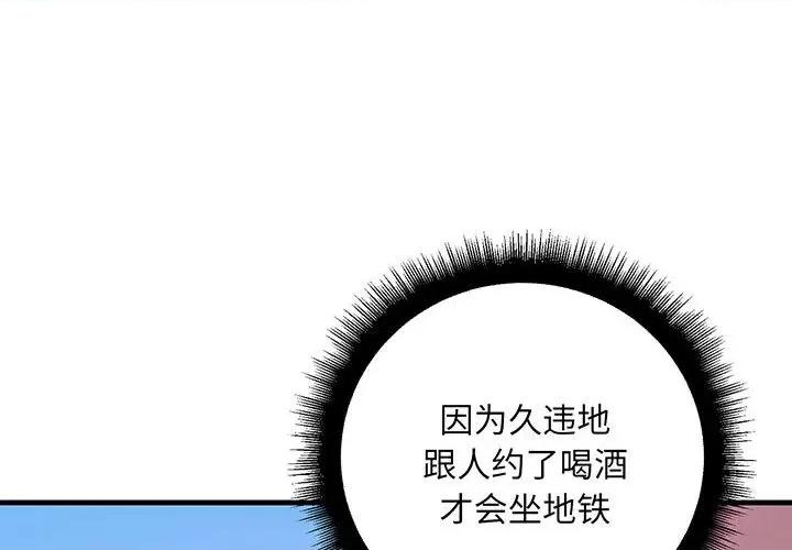 走味的初恋 不正常关系-不正常关系 第13话 第4页