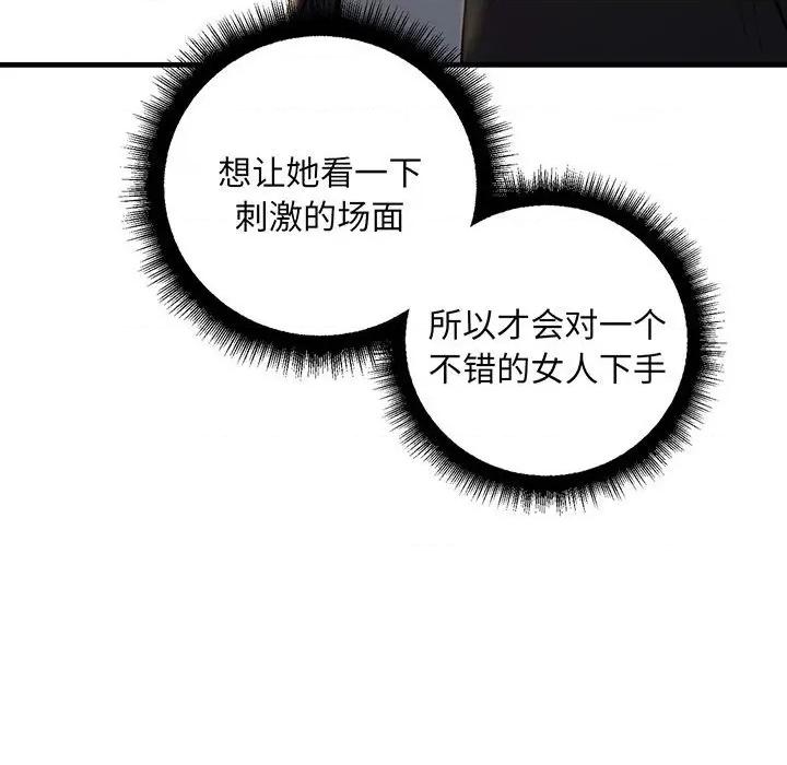 走味的初恋 不正常关系-不正常关系 第13话 第28页