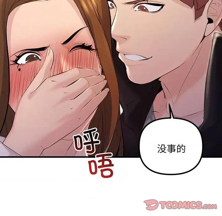走味的初恋 不正常关系-不正常关系 第13话 第48页