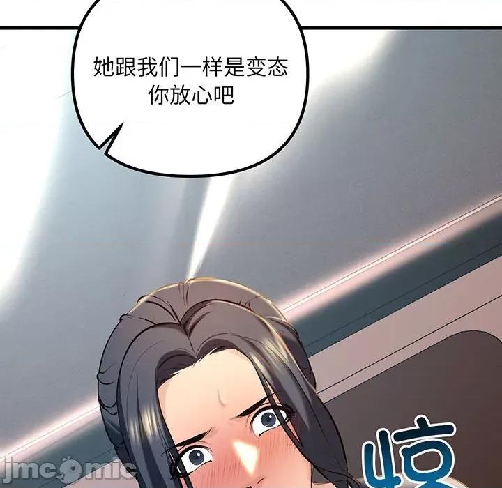 走味的初恋 不正常关系-不正常关系 第13话 第55页