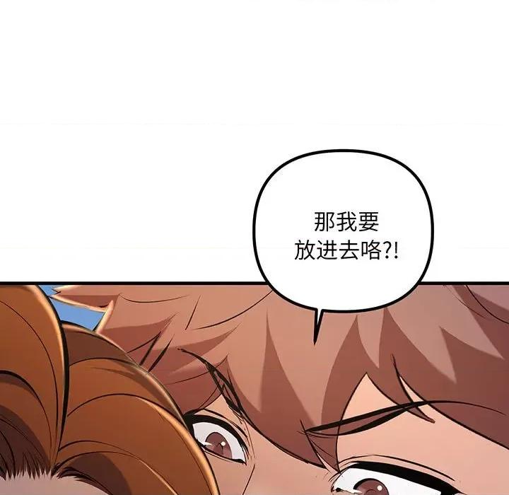 走味的初恋 不正常关系-不正常关系 第13话 第73页