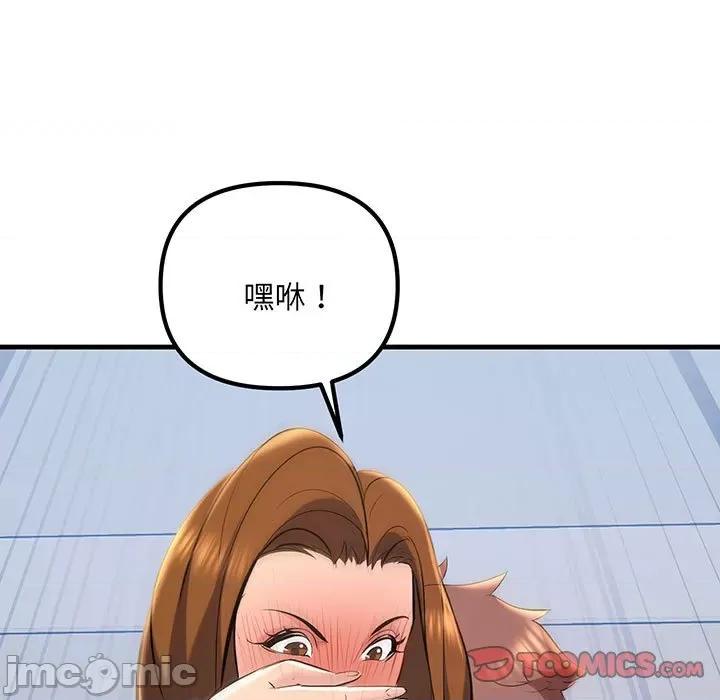 走味的初恋 不正常关系-不正常关系 第13话 第75页