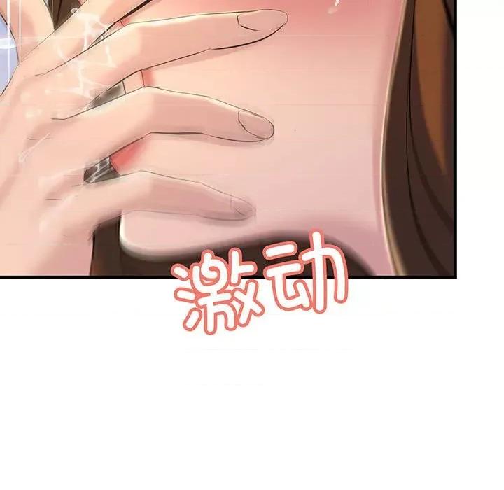 走味的初恋 不正常关系-不正常关系 第13话 第79页