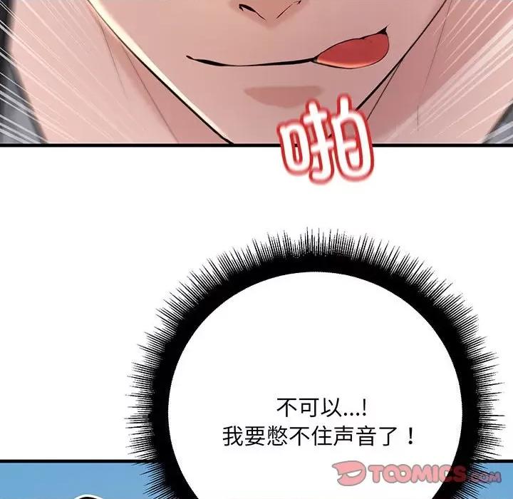 走味的初恋 不正常关系-不正常关系 第13话 第84页