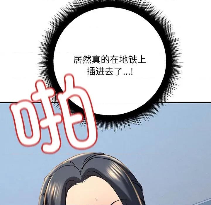 走味的初恋 不正常关系-不正常关系 第13话 第87页