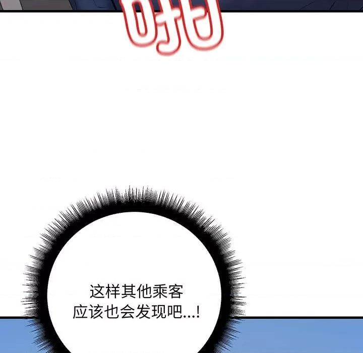 走味的初恋 不正常关系-不正常关系 第13话 第89页