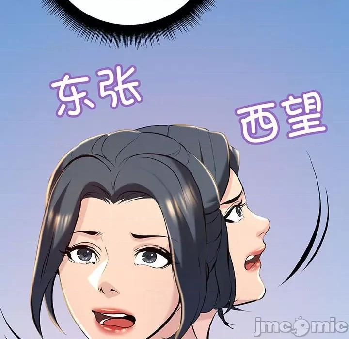 走味的初恋 不正常关系-不正常关系 第13话 第90页