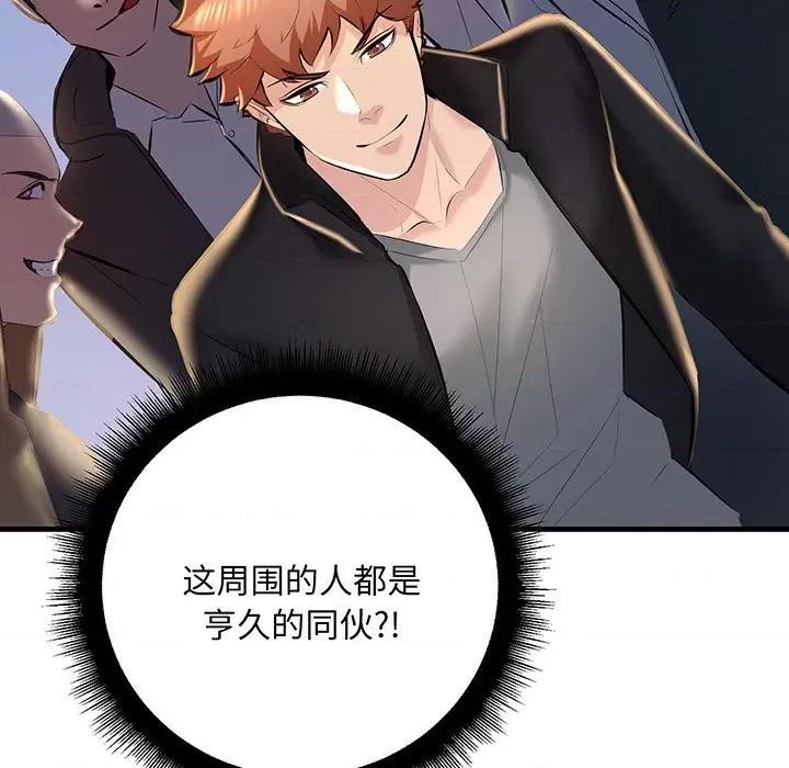 走味的初恋 不正常关系-不正常关系 第13话 第99页