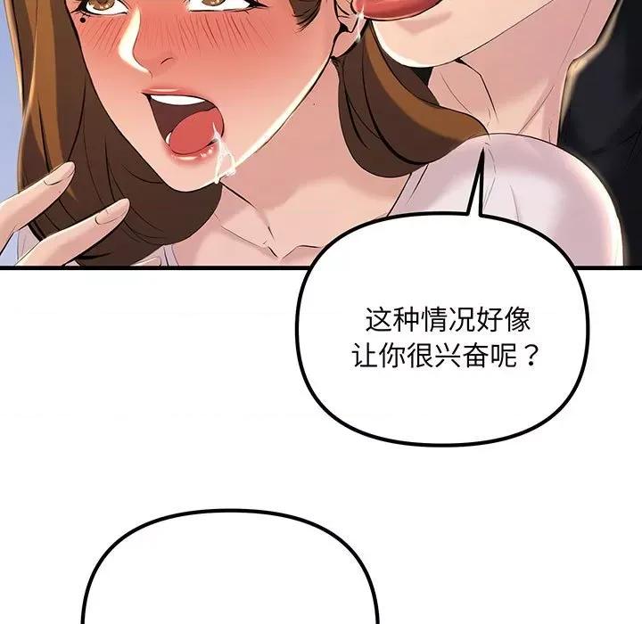 走味的初恋 不正常关系-不正常关系 第13话 第101页