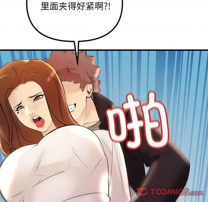 走味的初恋 不正常关系-不正常关系 第13话 第102页