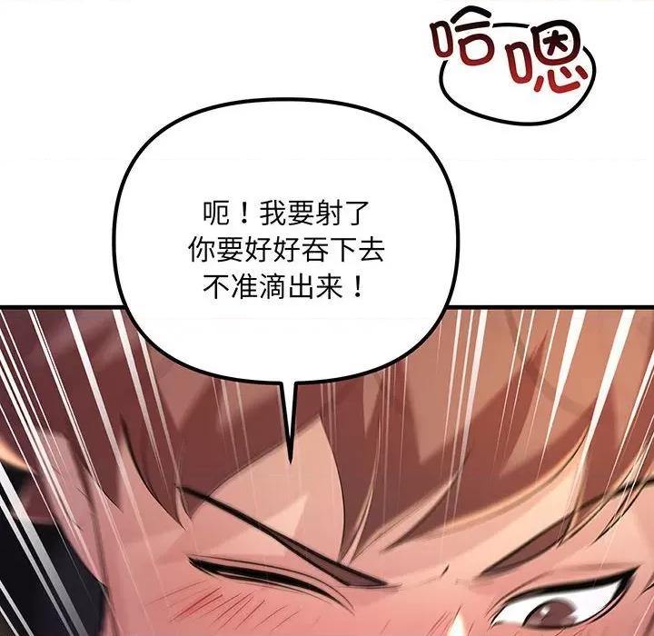 走味的初恋 不正常关系-不正常关系 第13话 第106页