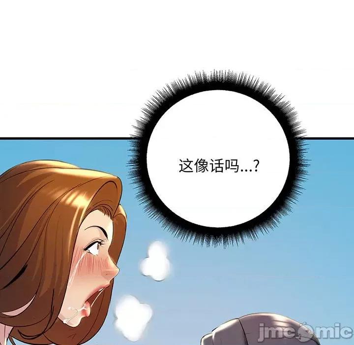 走味的初恋 不正常关系-不正常关系 第13话 第110页