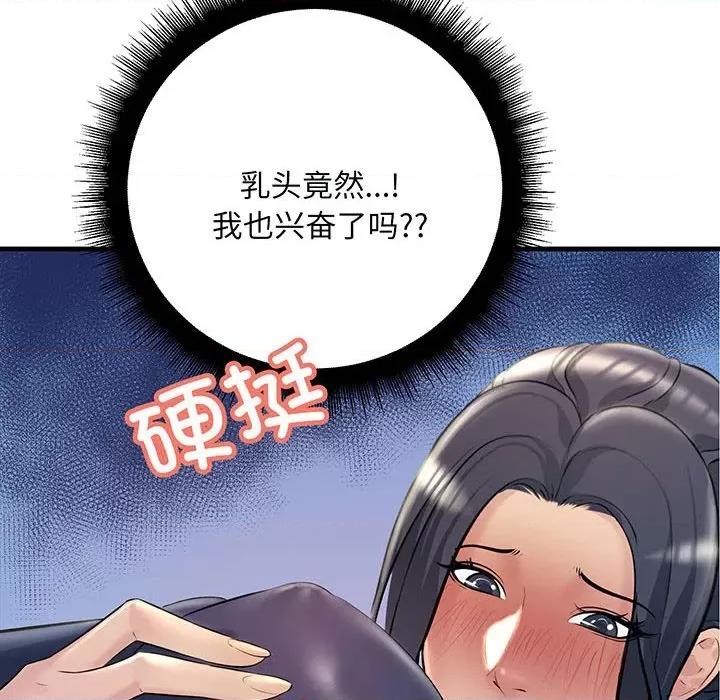 走味的初恋 不正常关系-不正常关系 第13话 第118页