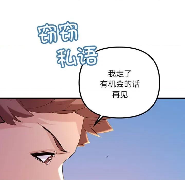 走味的初恋 不正常关系-不正常关系 第13话 第123页