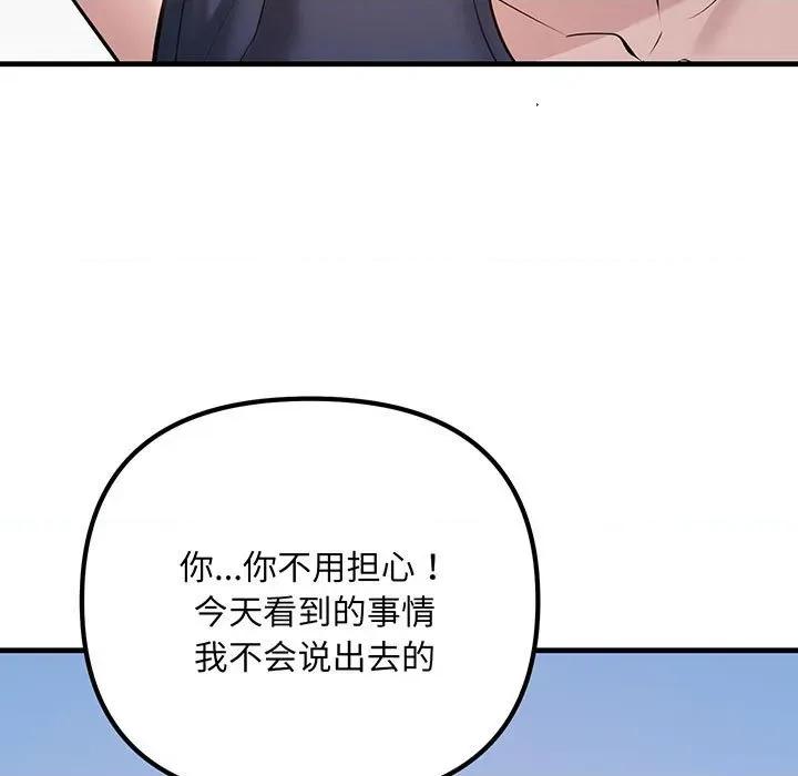 走味的初恋 不正常关系-不正常关系 第13话 第137页