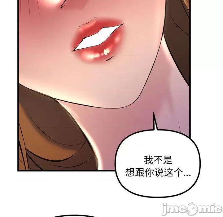 走味的初恋 不正常关系-不正常关系 第13话 第140页