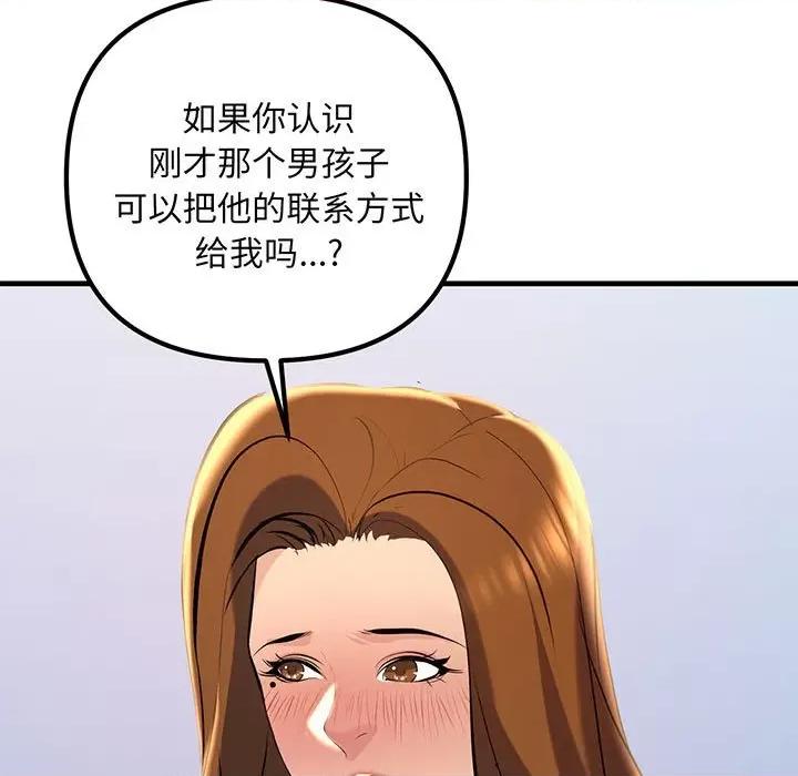 走味的初恋 不正常关系-不正常关系 第13话 第141页