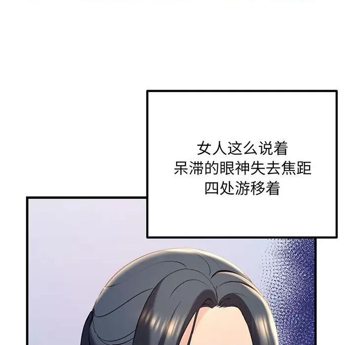 走味的初恋 不正常关系-不正常关系 第13话 第143页
