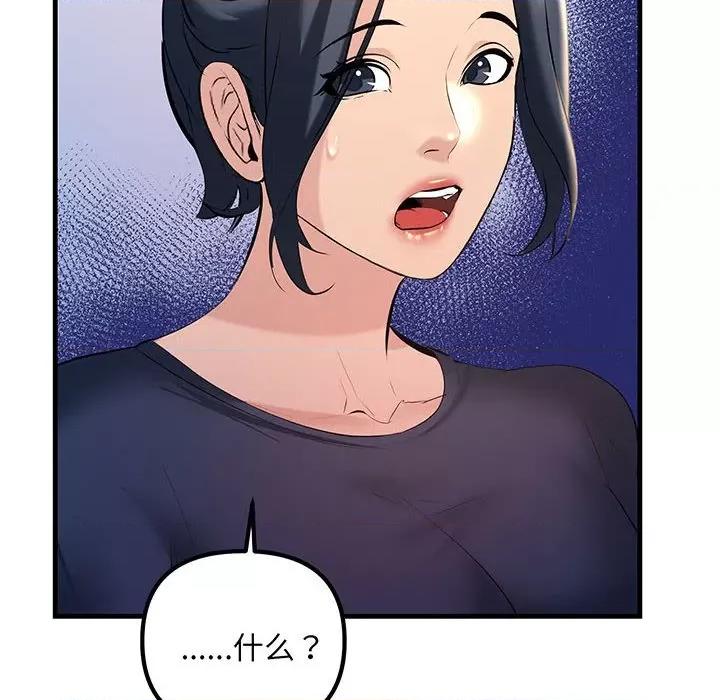 走味的初恋 不正常关系-不正常关系 第13话 第144页