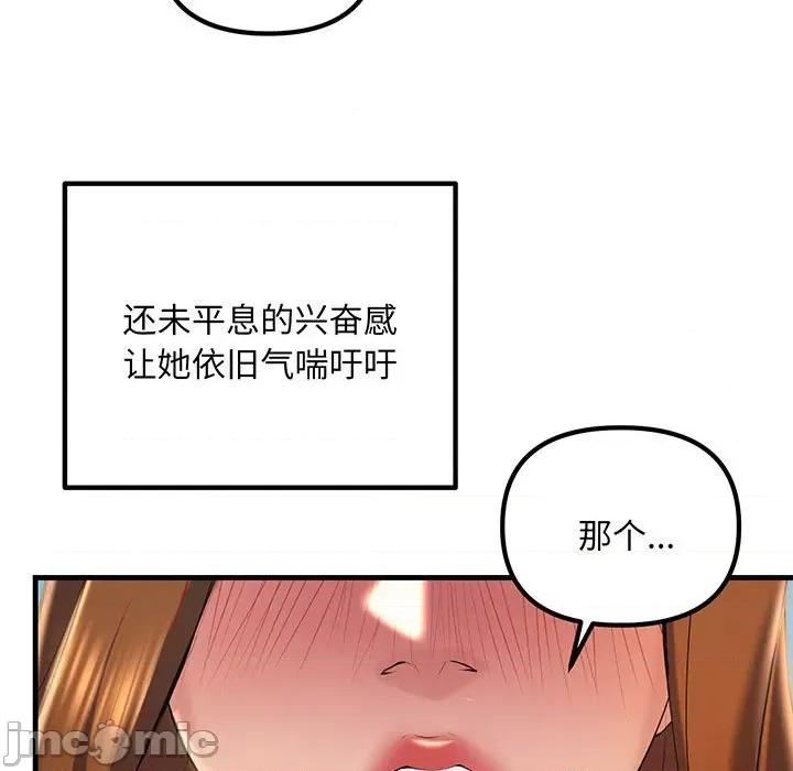 走味的初恋 不正常关系-不正常关系 第13话 第145页