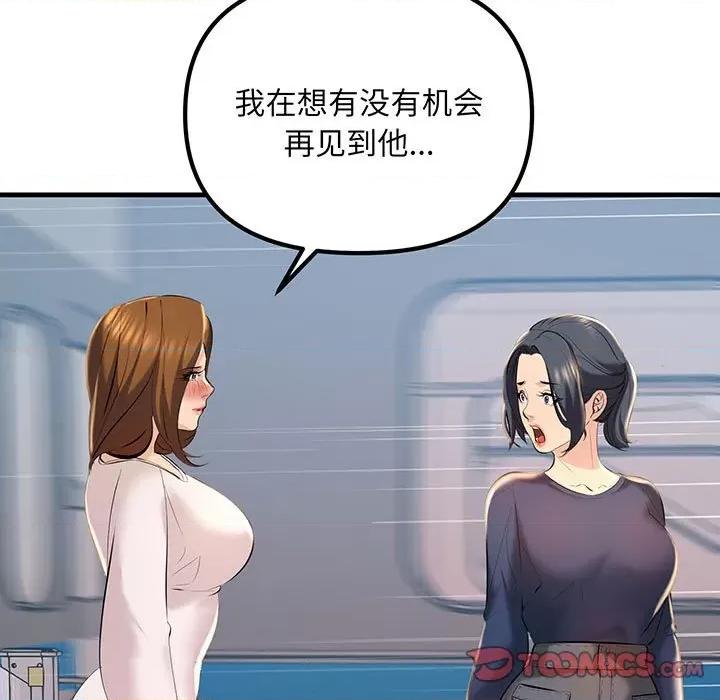 走味的初恋 不正常关系-不正常关系 第13话 第147页