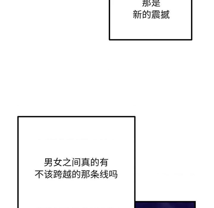 走味的初恋 不正常关系-不正常关系 第13话 第149页