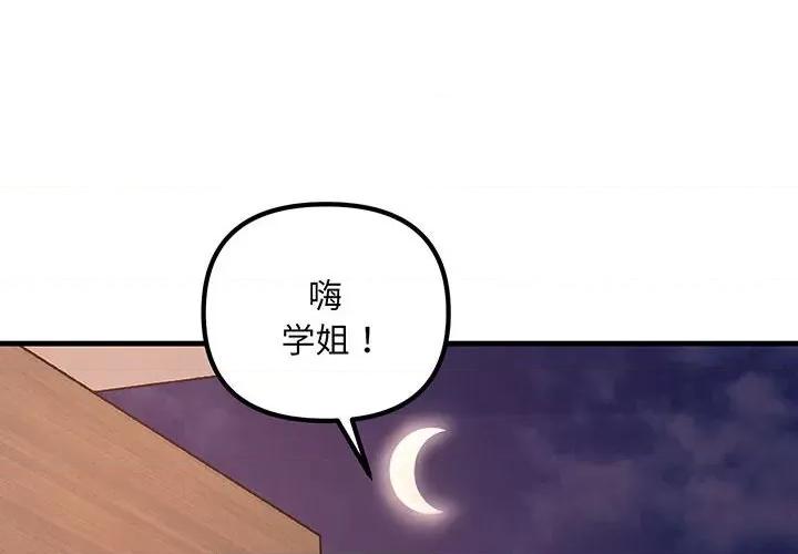 走味的初恋 不正常关系-不正常关系 第14话 第4页