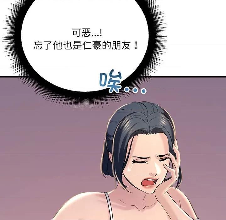 走味的初恋 不正常关系-不正常关系 第14话 第13页