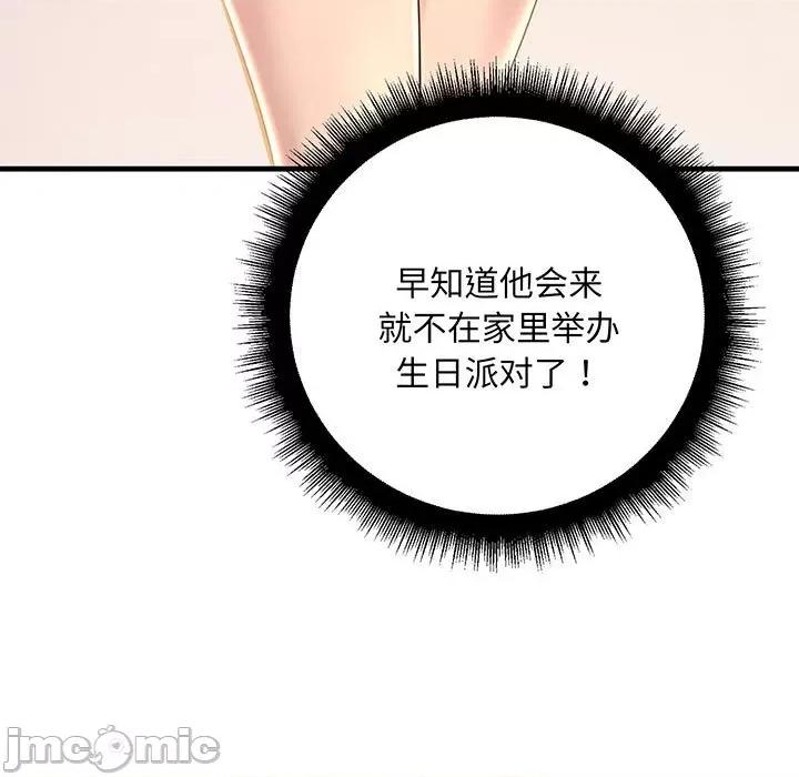走味的初恋 不正常关系-不正常关系 第14话 第15页