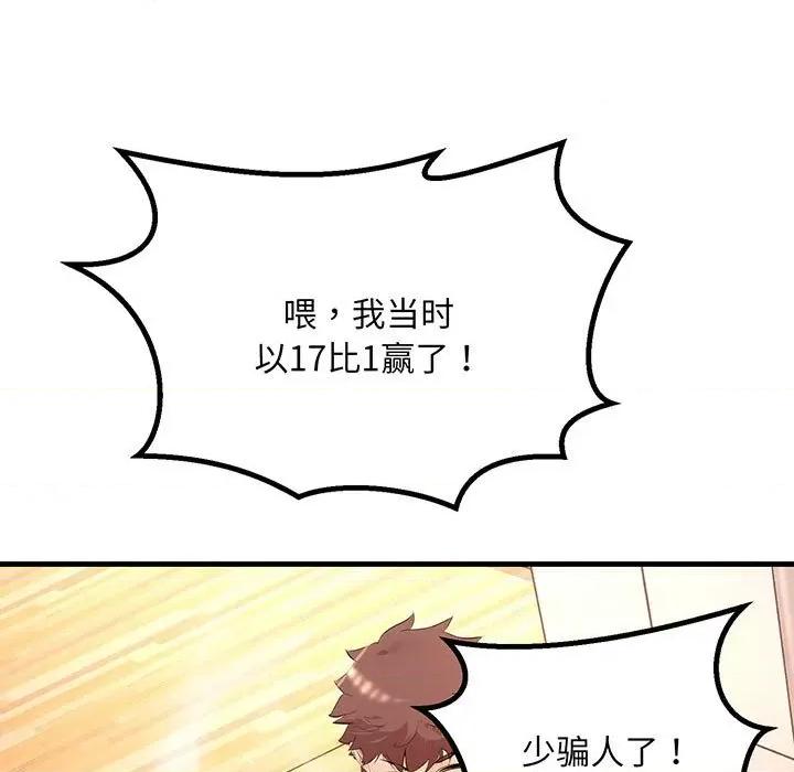 走味的初恋 不正常关系-不正常关系 第14话 第19页