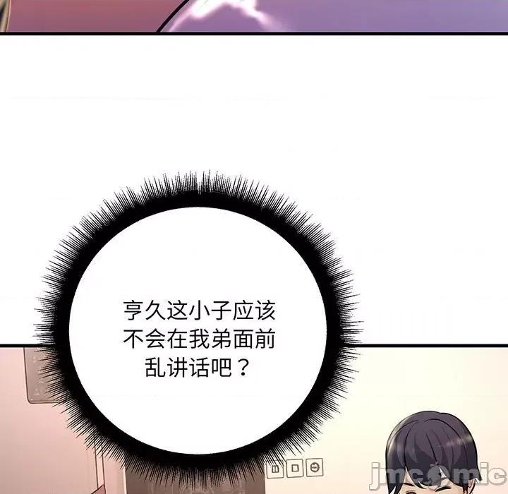 走味的初恋 不正常关系-不正常关系 第14话 第25页