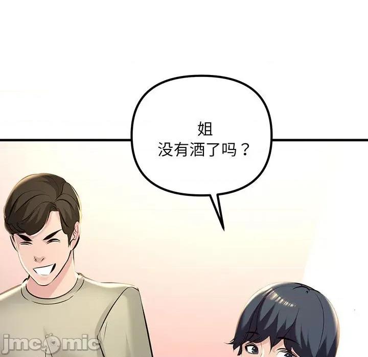 走味的初恋 不正常关系-不正常关系 第14话 第35页