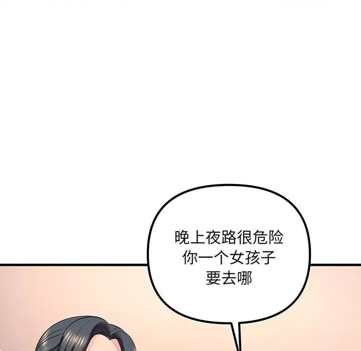 走味的初恋 不正常关系-不正常关系 第14话 第43页