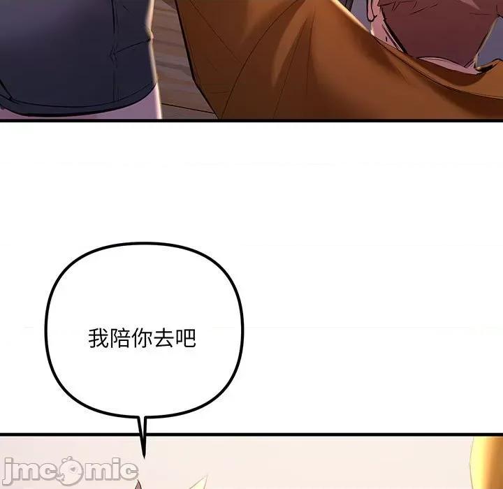 走味的初恋 不正常关系-不正常关系 第14话 第45页