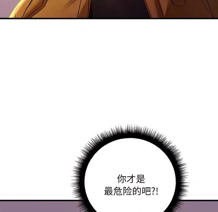 走味的初恋 不正常关系-不正常关系 第14话 第47页