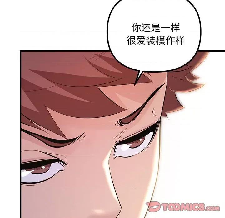 走味的初恋 不正常关系-不正常关系 第14话 第66页