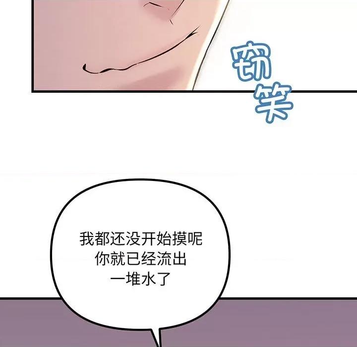 走味的初恋 不正常关系-不正常关系 第14话 第67页