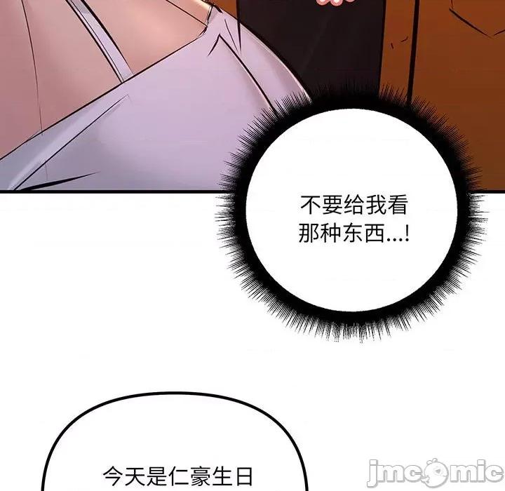 走味的初恋 不正常关系-不正常关系 第14话 第70页