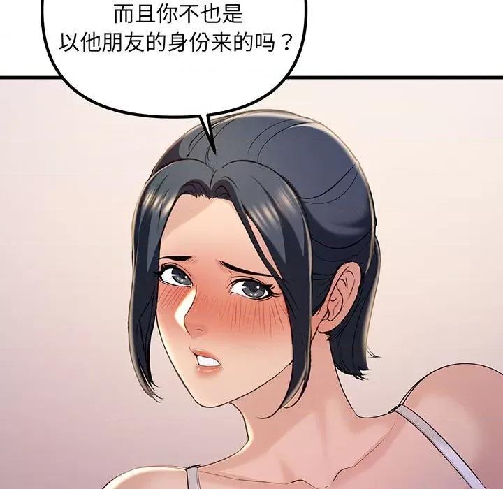 走味的初恋 不正常关系-不正常关系 第14话 第71页