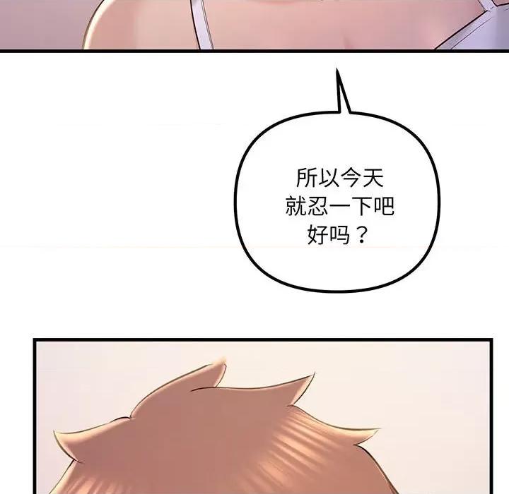 走味的初恋 不正常关系-不正常关系 第14话 第72页