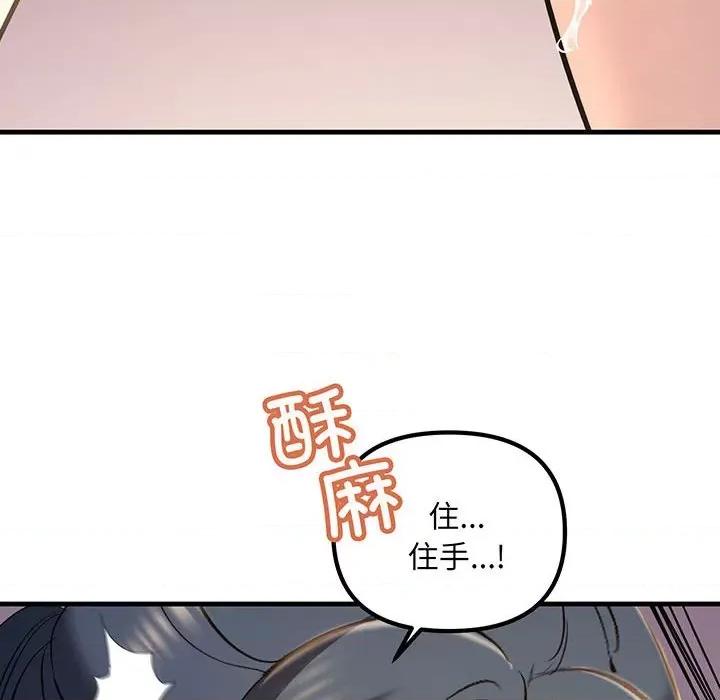 走味的初恋 不正常关系-不正常关系 第14话 第86页