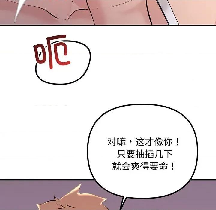 走味的初恋 不正常关系-不正常关系 第14话 第88页