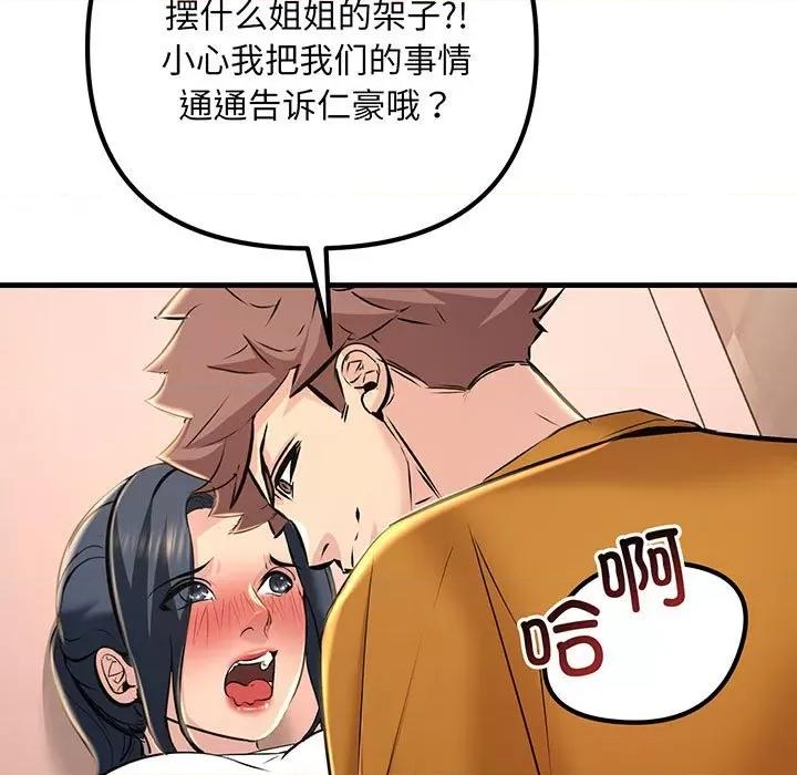 走味的初恋 不正常关系-不正常关系 第14话 第91页