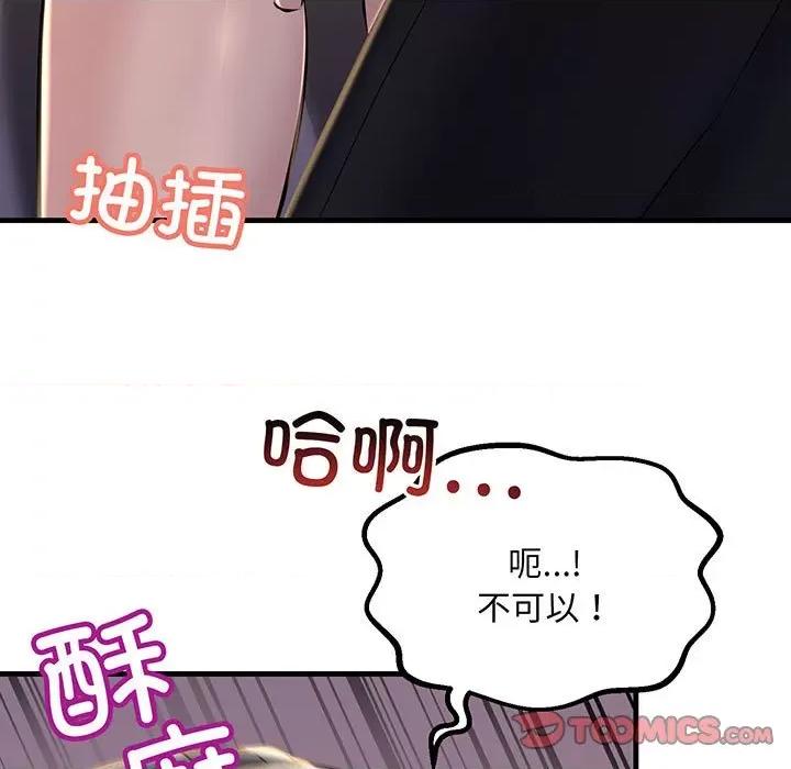 走味的初恋 不正常关系-不正常关系 第14话 第93页