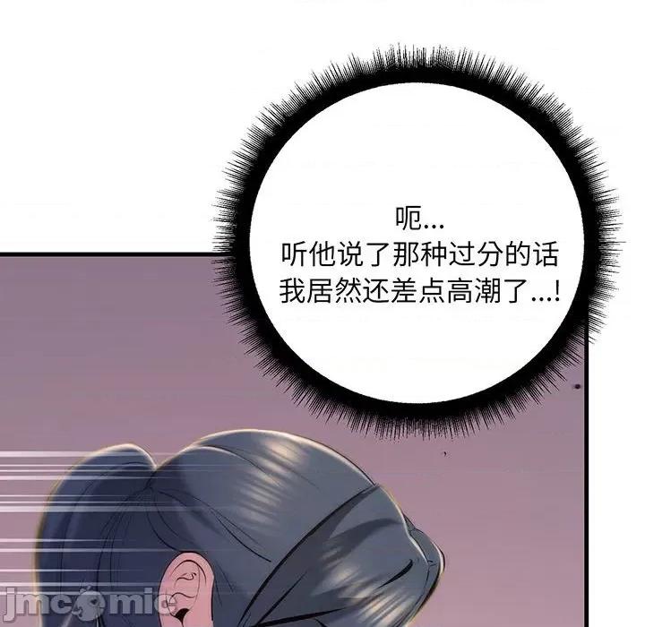 走味的初恋 不正常关系-不正常关系 第14话 第100页