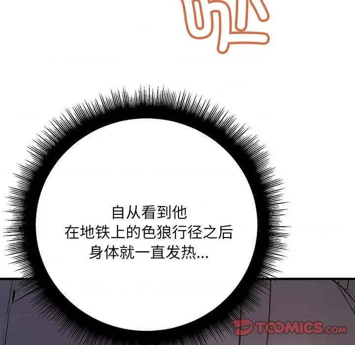 走味的初恋 不正常关系-不正常关系 第14话 第102页