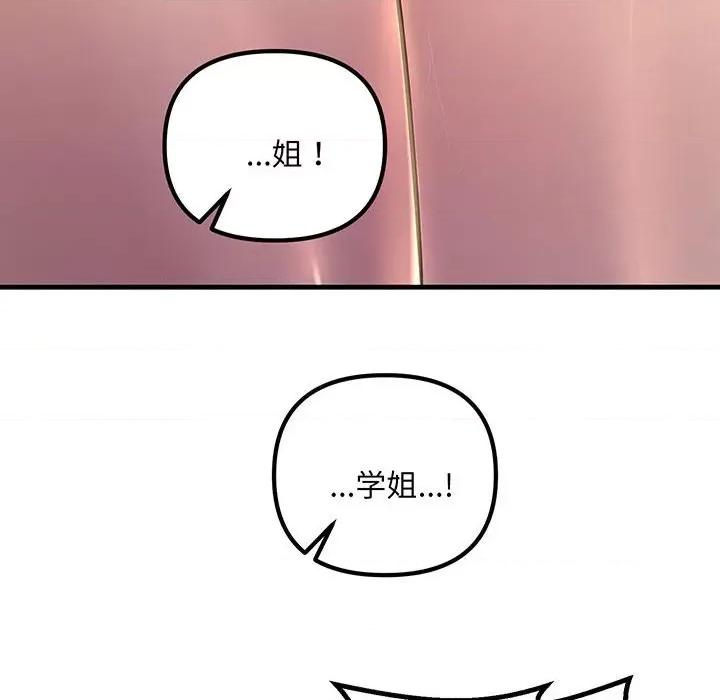 走味的初恋 不正常关系-不正常关系 第14话 第104页